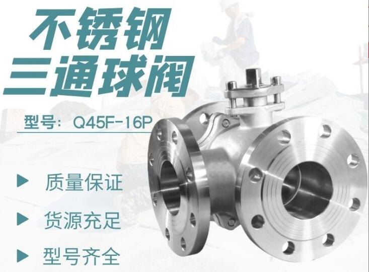 三通球閥廠家，三通調(diào)節(jié)電動球閥廠家