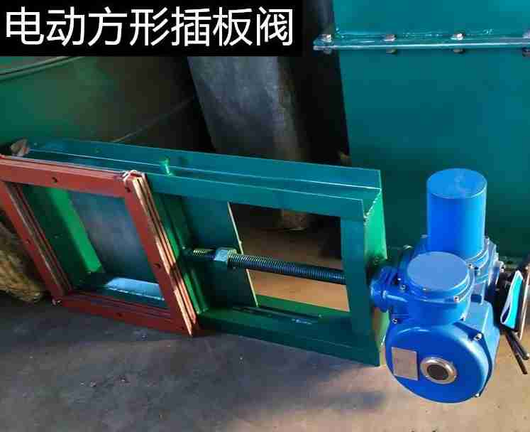 電動(dòng)插板閥